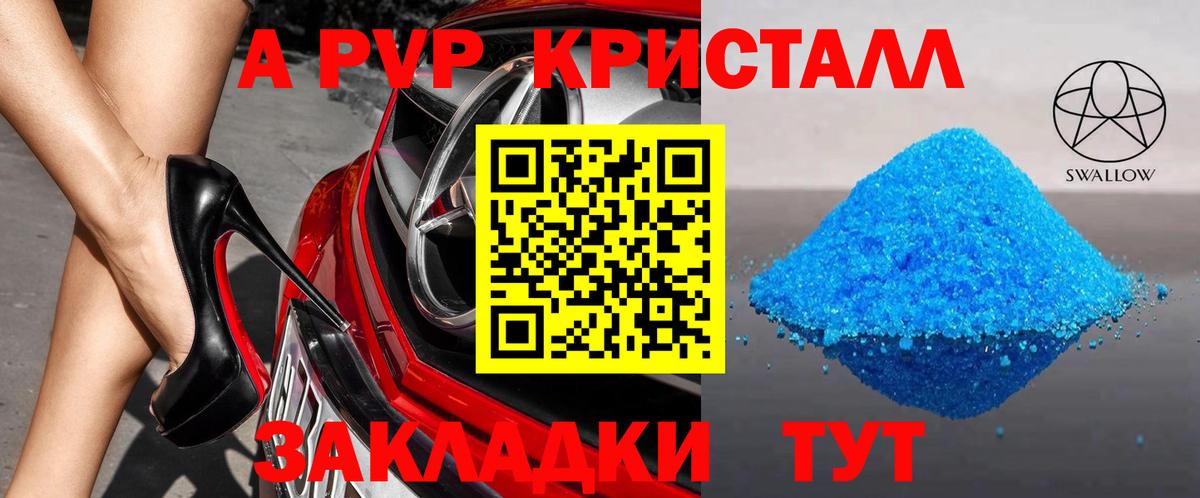 Альфа ПВП Соль  Alpha-PVP Crystall  Alpha-PVP СК КРИС  Трёхгорный  А ПВП  Вход с VPN 