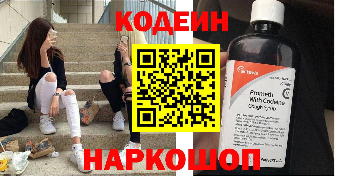 Кодеиновый сироп Lean напиток Lean (лин)  Codein напиток Lean (лин)  Трёхгорный  Вход с VPN 