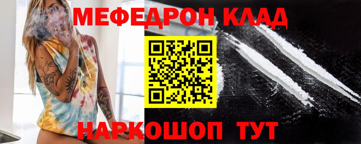 МЯУ-МЯУ мука  МЕФ кристаллы  Вход с VPN  МЕФ  Трёхгорный 