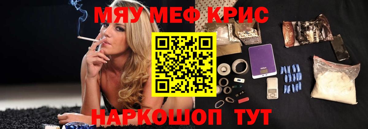 Мефедрон кристаллы Трёхгорный